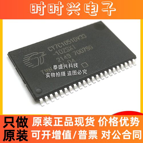 CY7C1051DV33-10ZSXIT 封装TSOPII-44 静态随机存取存储器芯片 IC