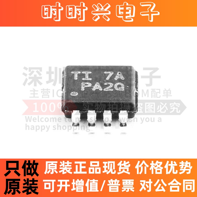 原装 TPS7A6633QDGNRQ1 丝印PA2Q 贴片MSOP-8 低压差稳压芯片