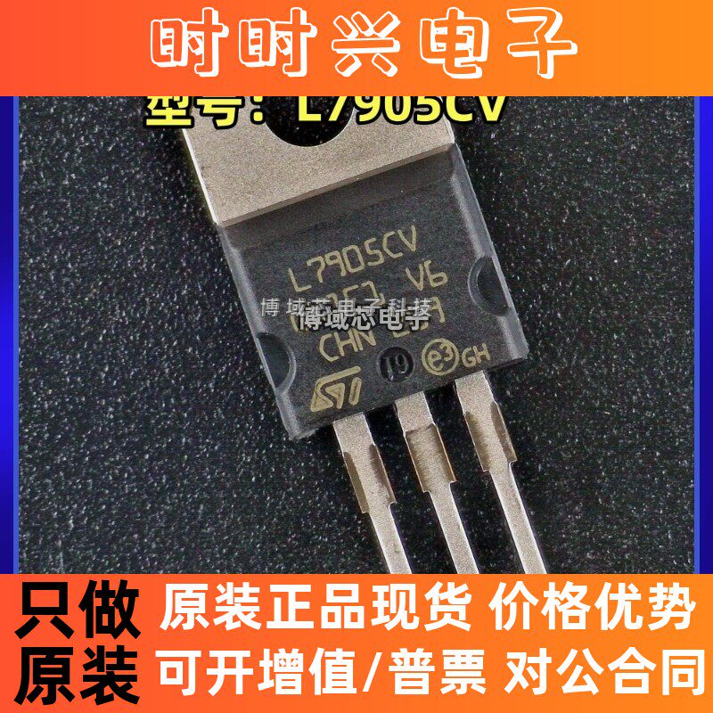 全新原装 ST/意法 型号:L7905CV 封装:TO-220 输入电压: 35V