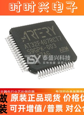 雅特力AT32F407RCT7 单片机LQFP64 MCU微控制器IC全新原装