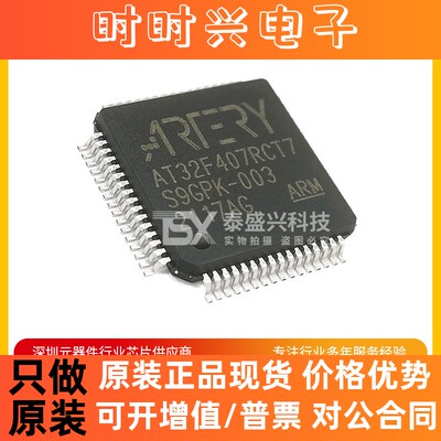 雅特力AT32F407RCT7 单片机LQFP64 MCU微控制器IC全新原装