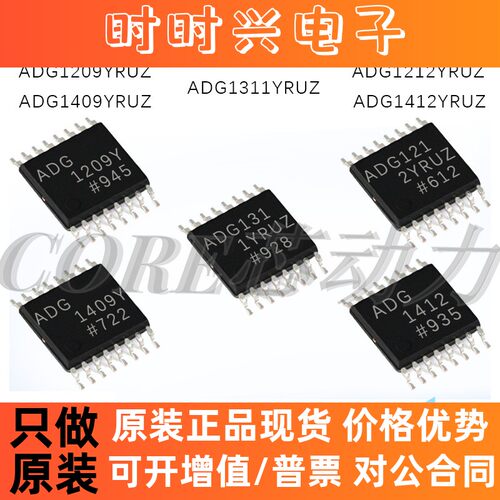全新原装 ADG1412/ADG1212/ADG1209/ADG1311/ ADG1409YRUZ 现货