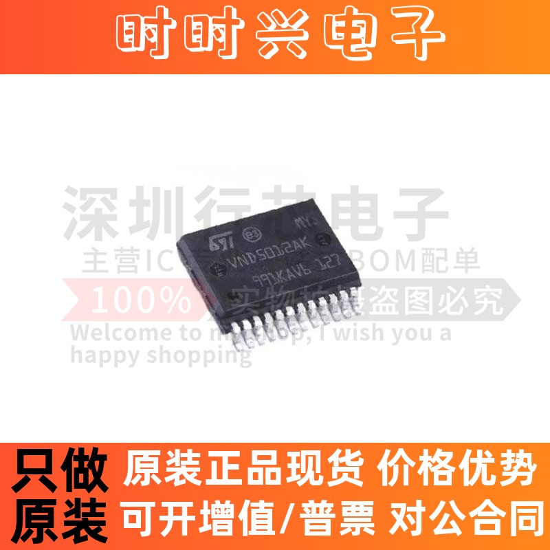原装 VND5012AKTR-E VND5012AK 贴片SSOP-24 负载驱动器芯片