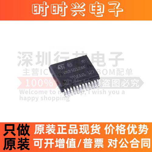 原装 VND5012AKTR-E VND5012AK 贴片SSOP-24 负载驱动器芯片