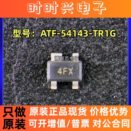 全新原装 AVAGO 型号:ATF-54143-TR1G 丝印:4FX 封装:SOT-343