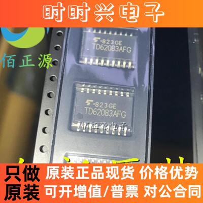 TD62083 TD62083AFG 贴片SOP18 驱动器芯片 全新原装 现货供应