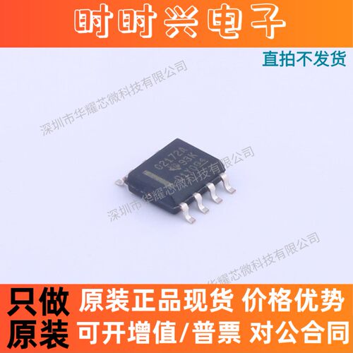 OPA2172IDR OPA2172ID 丝印O2172A 运算放大器 SOP-8 全新原装