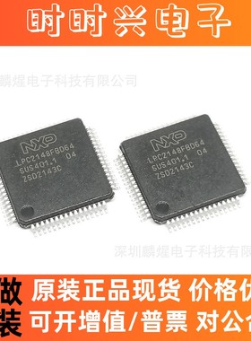 全新原装LPC2148FBD64封装LQFP64微控制器现货集成单片机芯片配单