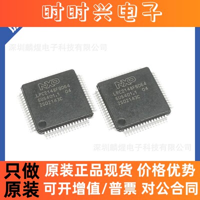 全新原装LPC2148FBD64封装LQFP64微控制器现货集成单片机芯片配单
