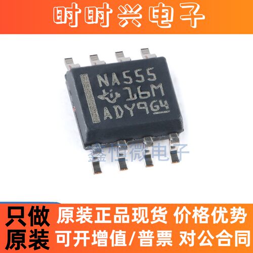 全新原装 NA555DR 贴片SOIC-8 精密计时器芯片
