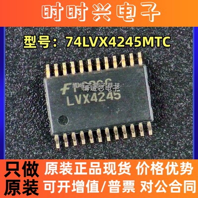 全新原装 FAIRCHILD 型号:74LVX4245MTC 丝印LVX4245 封装TSSOP24