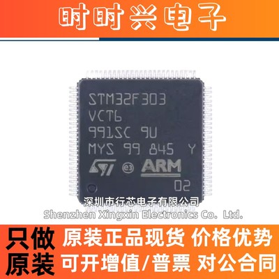 全新原装正品STM32F303VCT6 LQFP-100  单片机现货 可直拍