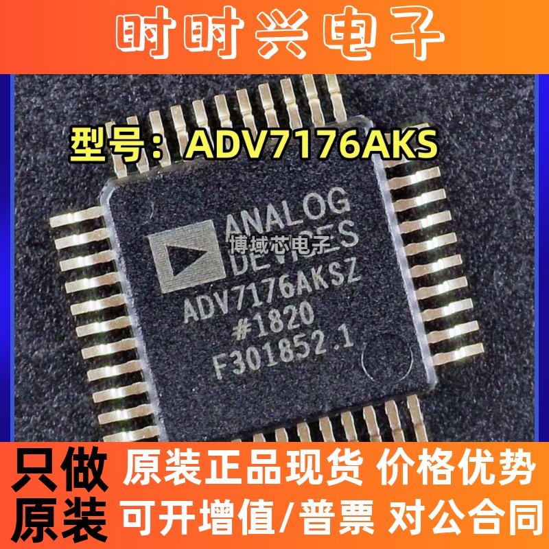 全新原装 ADI/亚德诺 型号:ADV7176AKS 封装: QFP44 编码器芯片