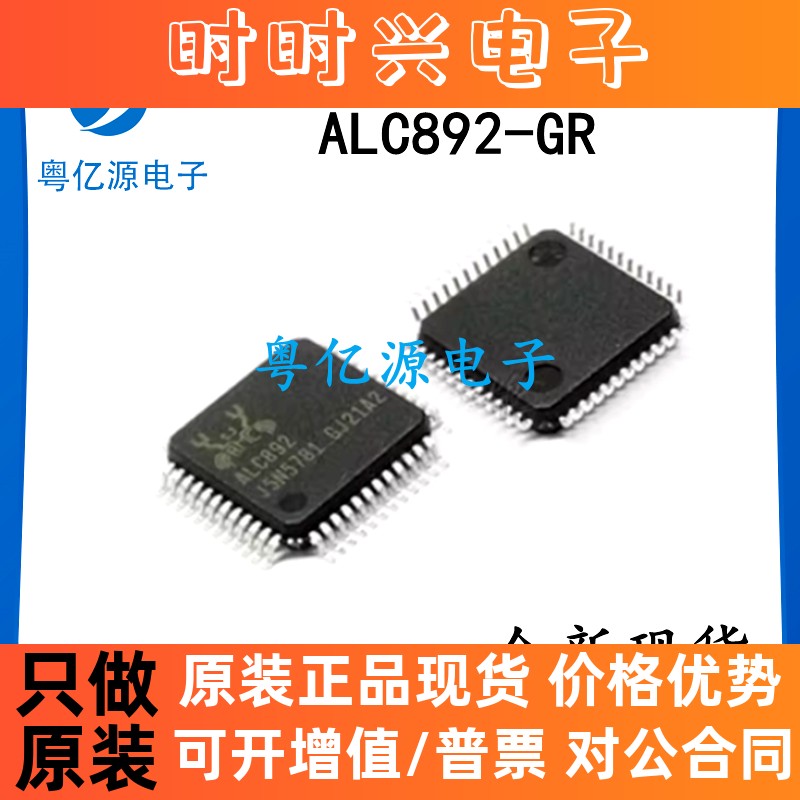 ALC892 ALC892-GR QFP48 单片机声卡芯片 保证质量 现货可直拍