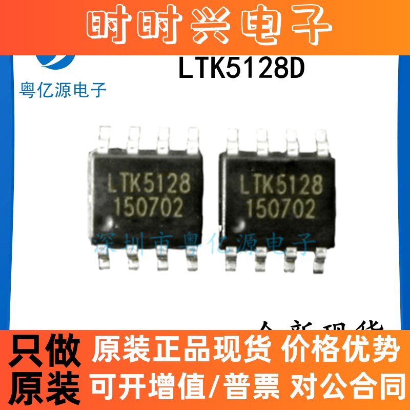 LTK5128D LTK5128 SOP-8 5W音频功放芯片IC 带散热片 全新原装