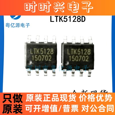 LTK5128D LTK5128 SOP-8 5W音频功放芯片IC 带散热片 全新原装