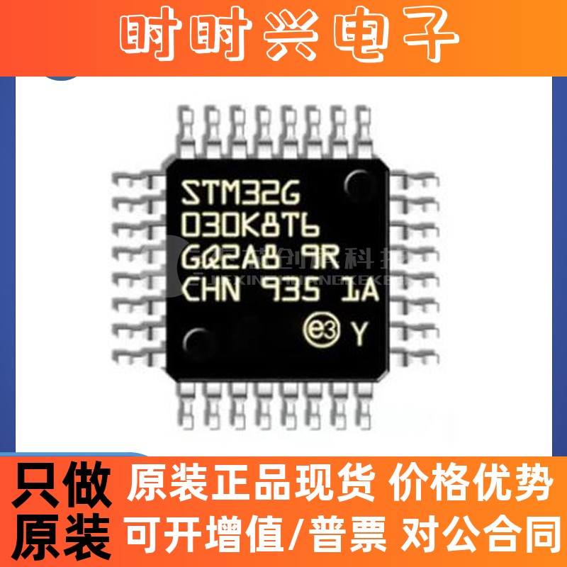 STM32G030K8T6 LQFP-32  全新原装 32位微控制器-MCU芯片IC030K8T