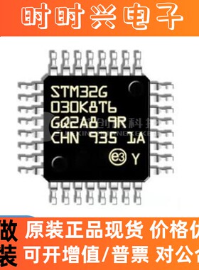 STM32G030K8T6 LQFP-32  全新原装 32位微控制器-MCU芯片IC030K8T