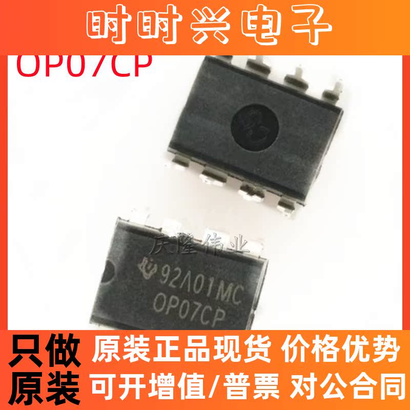 全新国产 直插 OP07C OP07CP DIP-8 运算放大器
