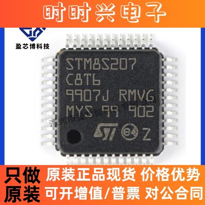 原装正品 STM8S207C8T6 LQFP48 8位MCU 单片机 电子元器件配单