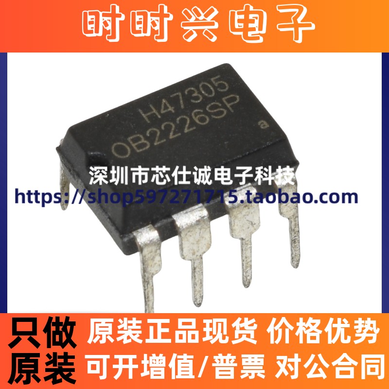 全新原装 OB2226AP 0B2226AP OB2226SP 电磁炉专用电源芯片 正品