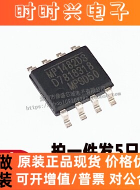 【5只】全新原装 MP1482 MP1482DS MP1482DS-LF-Z SOP8 品质保证