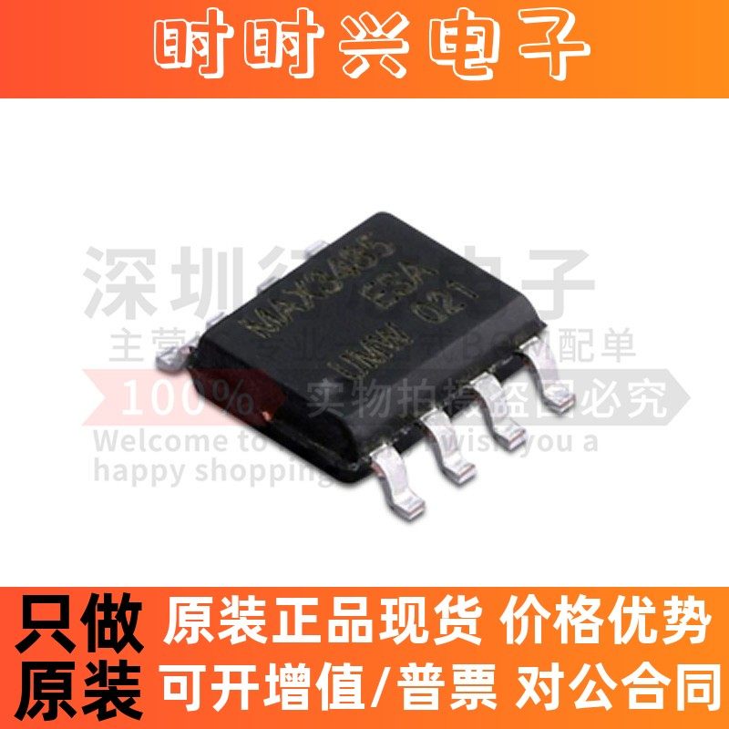 原装 MAX3485ESA 封装SOP-8 半双工RS485/RS422收发器芯片