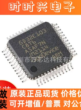 原装 GD32E103C8T6 LQFP-48 ARM Cortex-M4 32位微控制器-MCU芯片