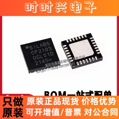 全新原装正品CP2103 CP2102-GMR QFN-28 USB转UART桥接控制器芯片