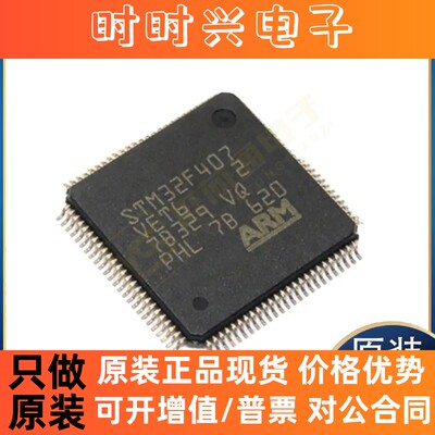 原装正品STM32F407VET6 STM32F407 JW5015A K40T1202 BP2306芯片