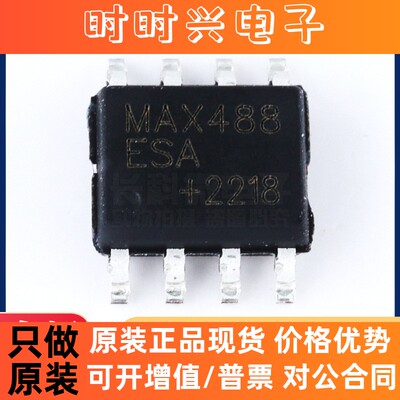 MAX488ESA/CSA SOP8 RS-422/RS-485收发器IC芯片 全新现货