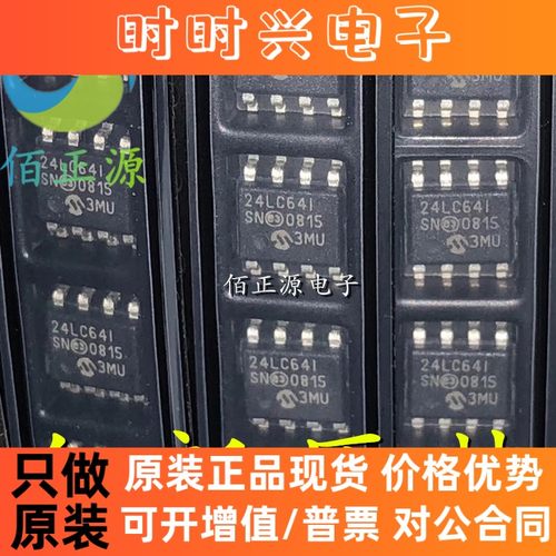 24LC64 24LC64I PIC24LC64-I/SN 存储器芯片 贴片SOP8 全新原装