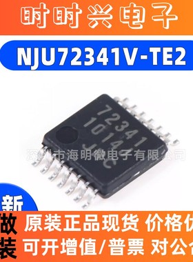 全新 NJU72341V-TE2 丝印72341  SSOP-14 音频功率放大器IC芯片