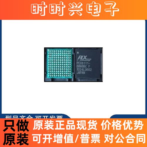 全新原装 PEX8111-BB66BC 封装BGA 电子元器件芯片一站式专业配单