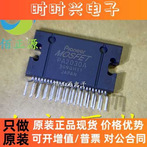 PA2030A PA2030 封装ZIP-25 汽车功放芯片 全新原装 现货供应