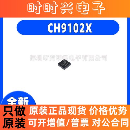 USB转串口芯片CH9102F CH9102X 可代替CP2102/2103/2104 QFN-28