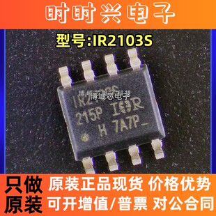 全新原装 英飞凌 型号:IR2103STRPBF 封装:SOP-8 栅极驱动IC