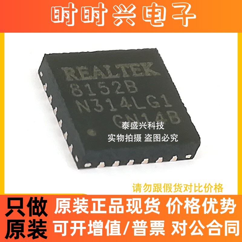 台湾瑞昱RTL8152B-VB-CG 集成电路IC 原装QFN24以太网芯片8152B