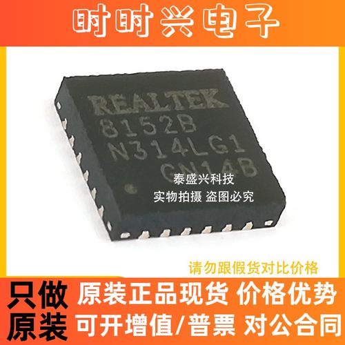 台湾瑞昱RTL8152B-VB-CG 集成电路IC 原装QFN24以太网芯片8152B