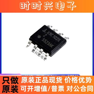 X9C102SZ 原装 X9C103 X9C104 X9C503 S SZI SIZ SZ SI 贴片SOP8