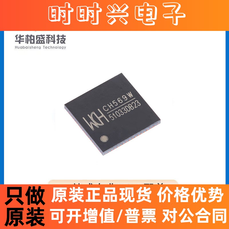 原装正品CH569W QFN-68封装32位RISC微控制器MCU单片机芯片现货IC