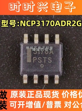 全新原装 onsemi/安森美 型号:NCP3170ADR2G 丝印:3170A 封装SOP8