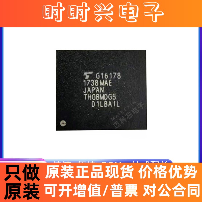 THGBMDG5D1LBAIL原装东芝EMMC芯片 4G字库 5.0版本 存储颗粒 现货