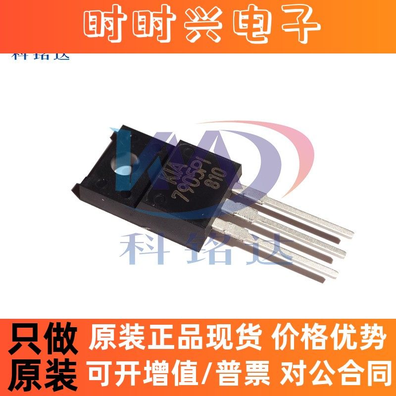 全新原装KEC KIA7905PI-U/P F TO-220IS塑封 实物拍摄 假一赔十