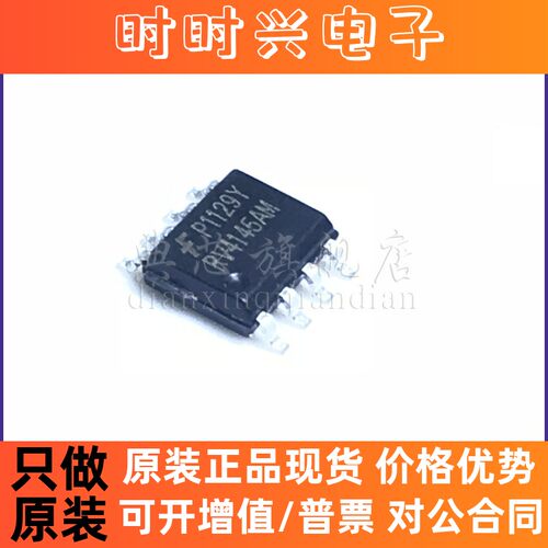 典芯 RV4145AM RV4145 贴片 SOP-8 低功耗接地故障断路器