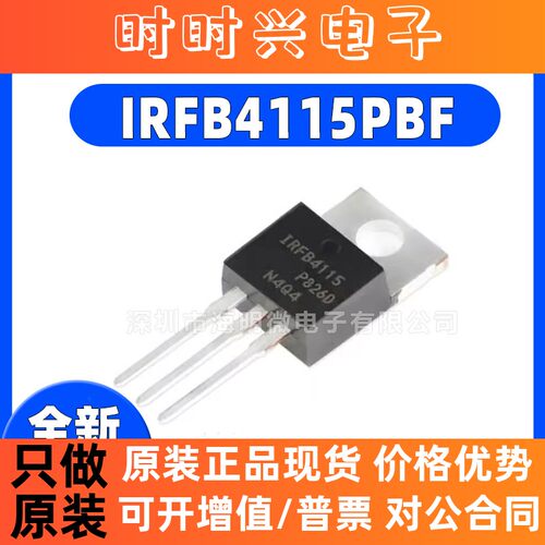 全新IRFB4115PBF N沟道150V 104A 直插TO-220 MOSFET场效应管