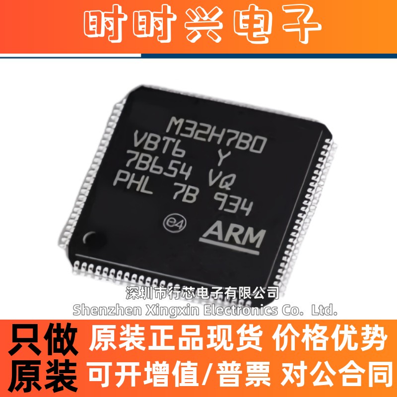原装正品 STM32H750VBT6 LQFP100 全新现货 直拍