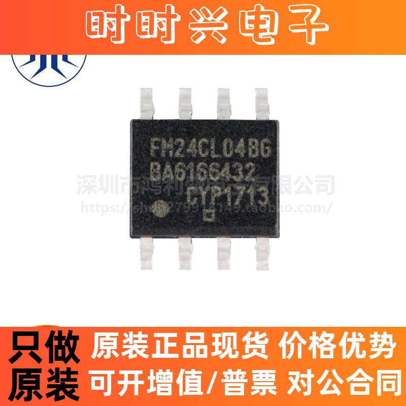FM24CL04B-GTR FM24CL04BG 贴片SOIC-8 I2C接口 存储器芯片 原装