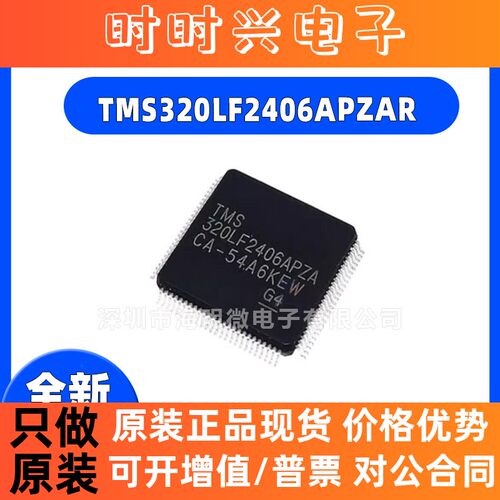 原装正品TMS320LF2406APZAR LQFP100微控制器MCU TMS320LF2406APZ