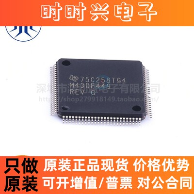 MSP430F449IPZR M430F449 LQFP-100 16位低功耗微处理器 全新原装